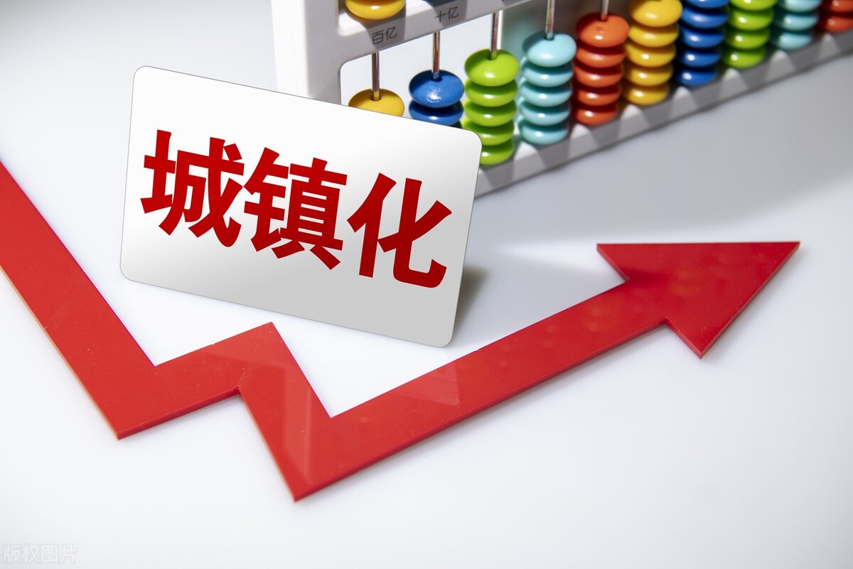 中国常住人口城镇化率突破65% 城镇化进入“下半场”