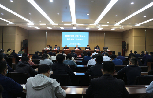 聊城市创建全国文明城市问卷调查工作推进会在东昌府区召开