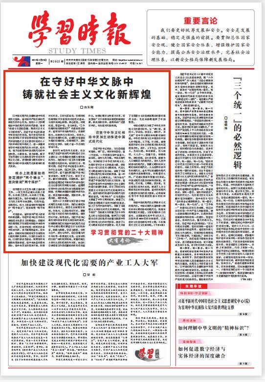 《学习时报》头版头条刊发山东省委常委、宣传部部长白玉刚署名文章：在守好中华文脉中铸就社会主义文化新辉煌