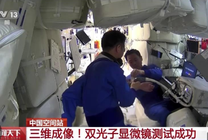 中国空间站双光子显微镜测试成功