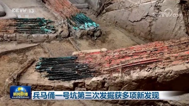 兵马俑一号坑第三次发掘获多项新发现