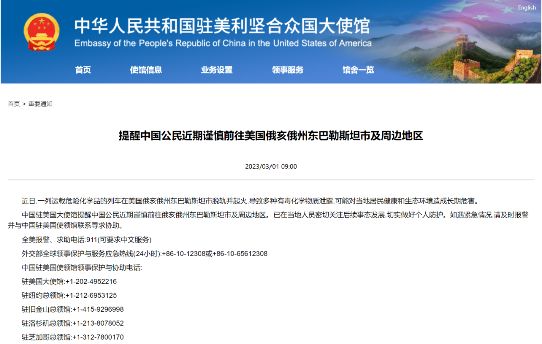 中国驻美大使馆发布重要提醒！