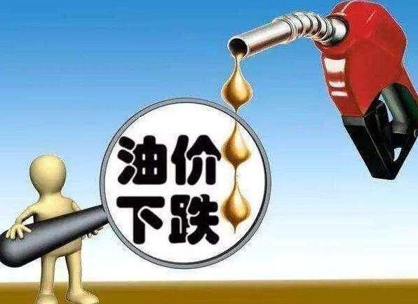 中国成品油价迎年内第二次下跌