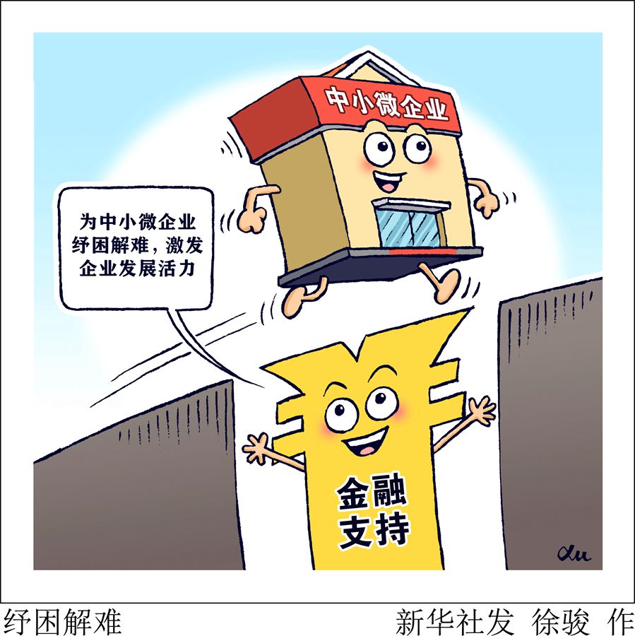 强信心·开新局丨金融举措发力 纾困中小微企业——金融支持稳开局一线见闻