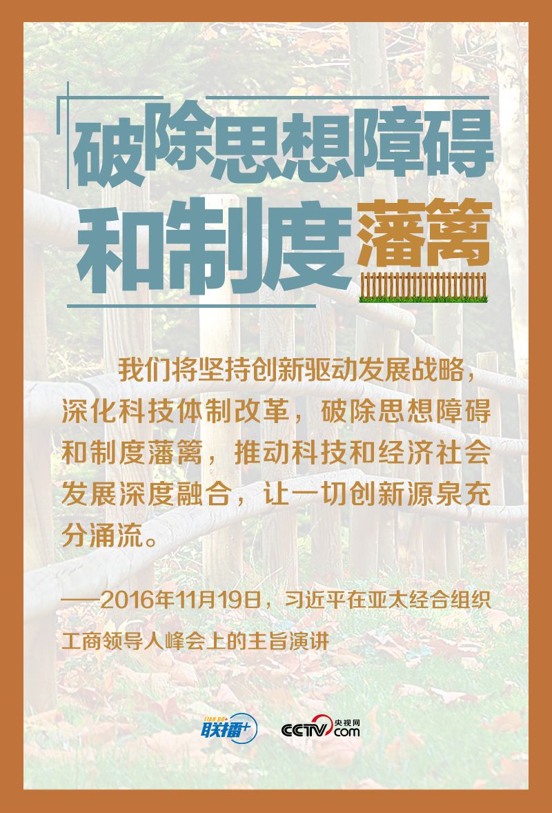 天下一家 | 坚持创新驱动 增强发展动能