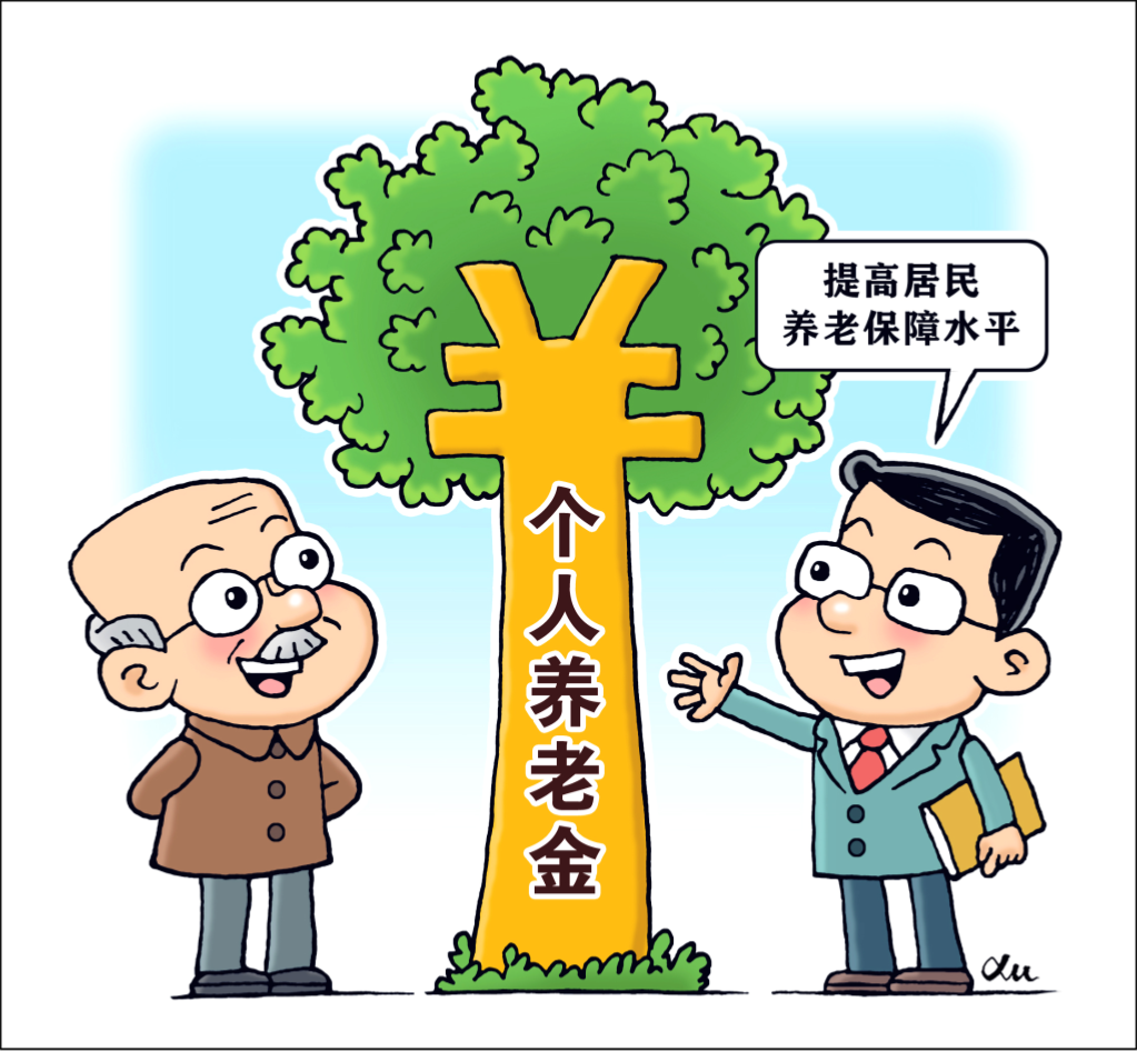 上新扩容！保险机构持续发力个人养老金保险产品