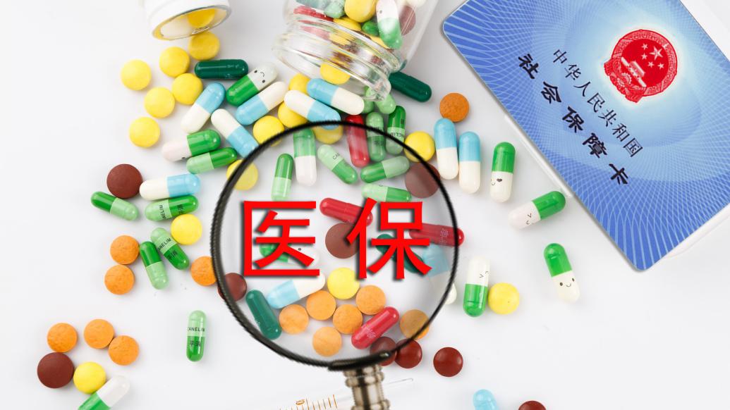 国家医保局：不得随意限制民营医院纳入医保定点