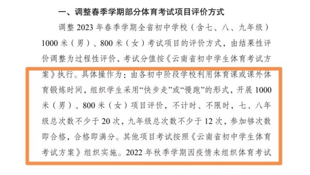“中考体育100分”省份云南调整800、1000米考试形式