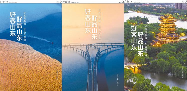 望岳谈丨山东的这两个“好”，足以让你流连忘返