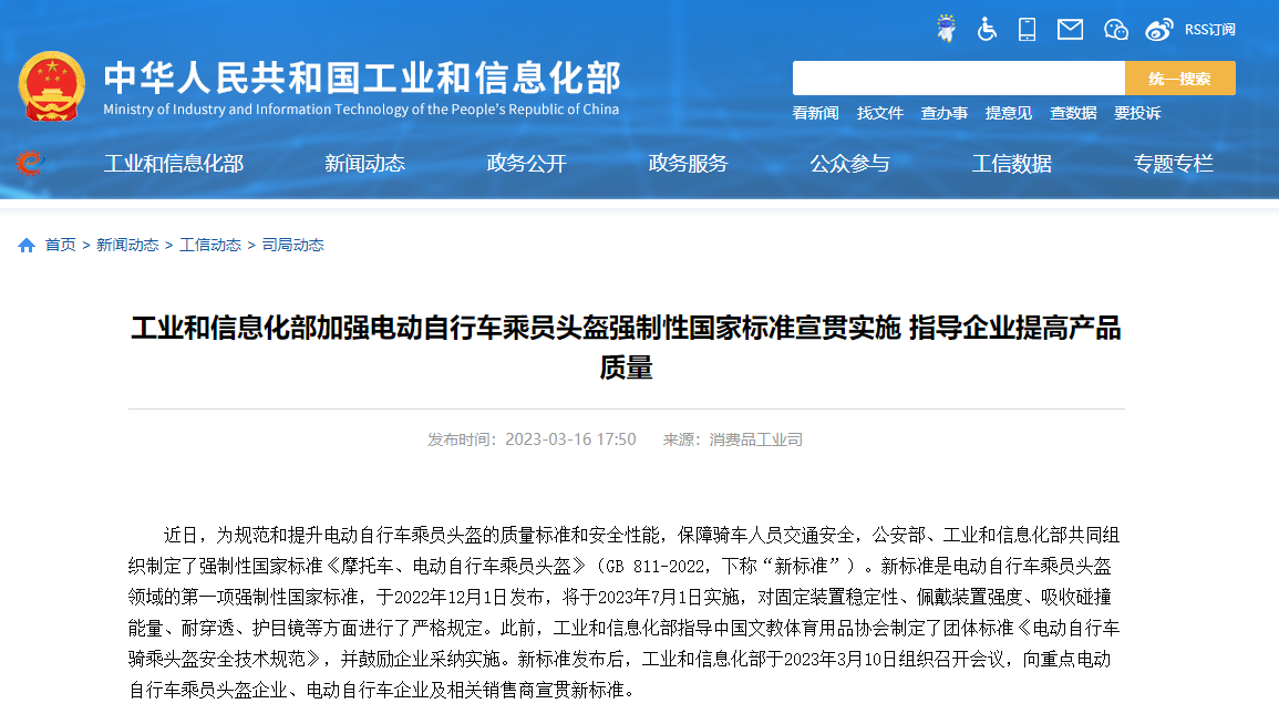 7月1日实施！电动自行车乘员头盔“强制性国家标准”来了