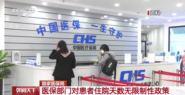 国家医保局：多措并举持续增强参保患者获得感、幸福感