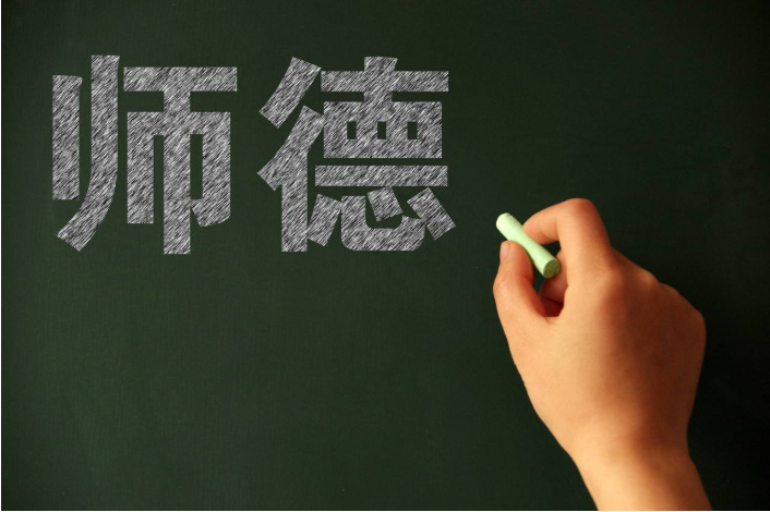 对师德违规零容忍！教育部推开教职员工准入查询工作