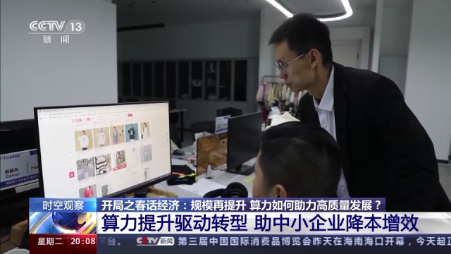 规模再提升 算力如何助力高质量发展？