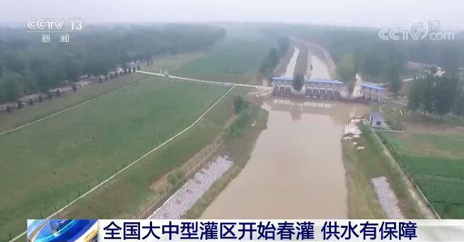 全国春灌进度已近五成 灌溉面积超1.6亿亩