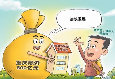 大力推进保障性租赁住房建设，规范好住房租赁市场 托起新市民、青年人的安居梦