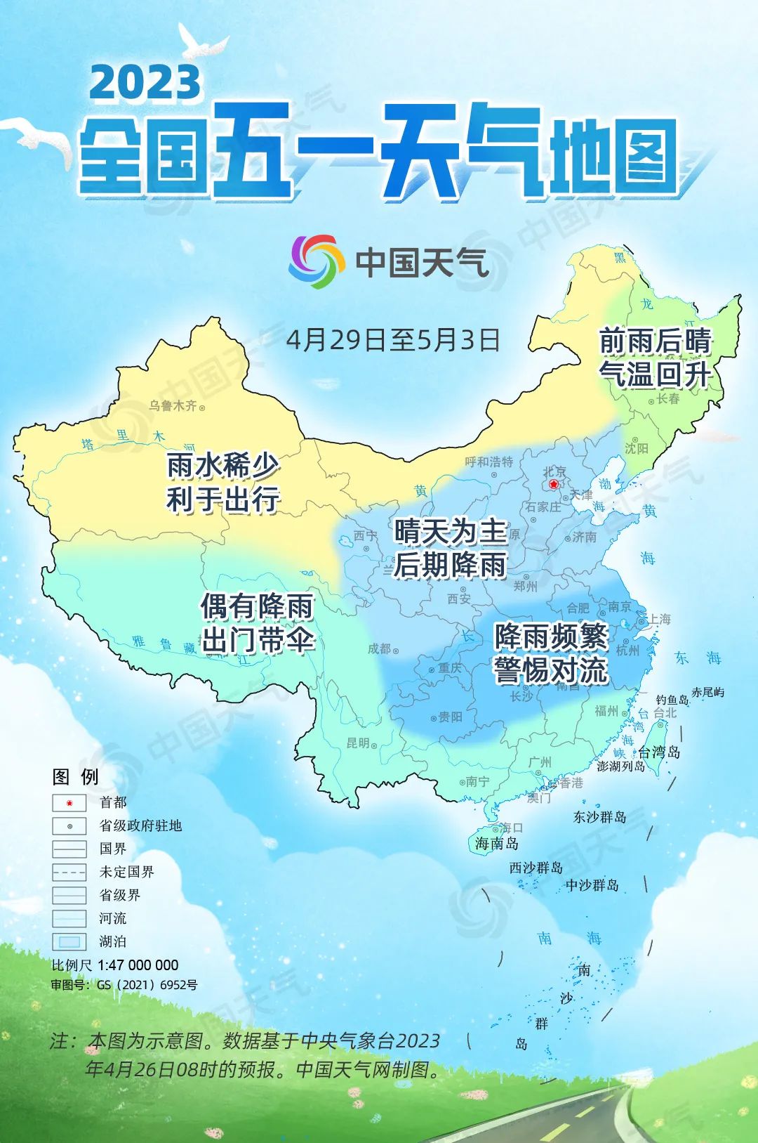 全国五一天气地图：北方大部宜出行 南方大范围降雨扰行程