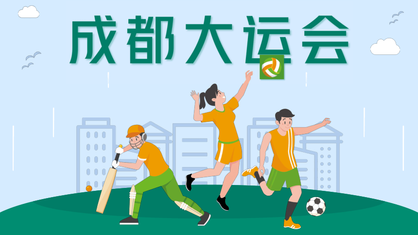 迎接成都大运会开幕倒计时100天：共赴青春之约
