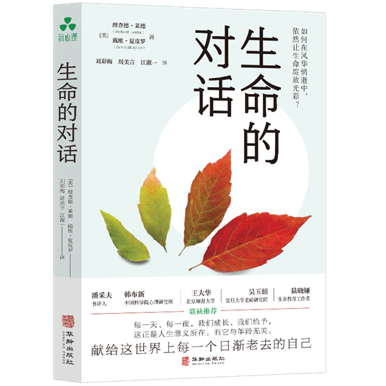 这7本书，带我们上一堂积极的“生命课”