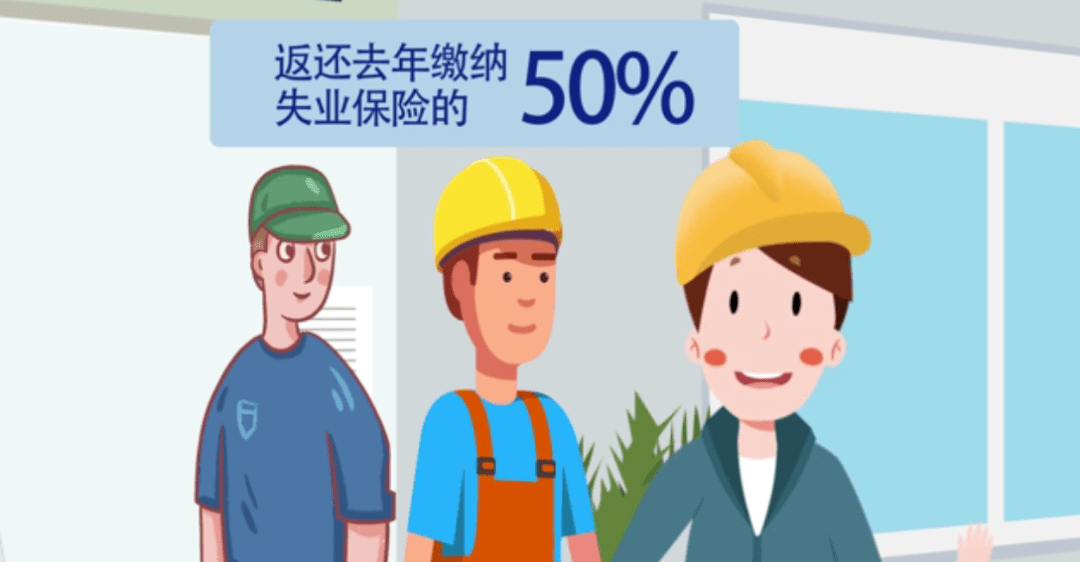 人社部：继续对不裁员、少裁员企业返还失业保险