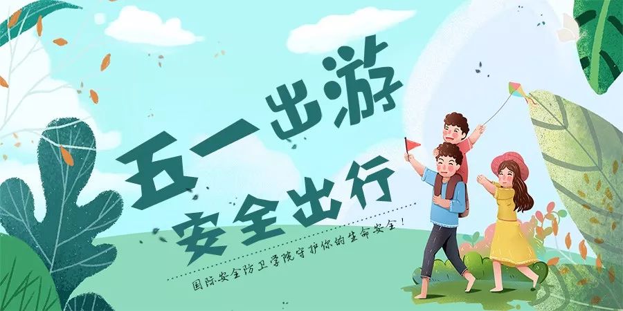 疫情防控形势总体平稳 “五一”假期全力保障群众安全便捷出行