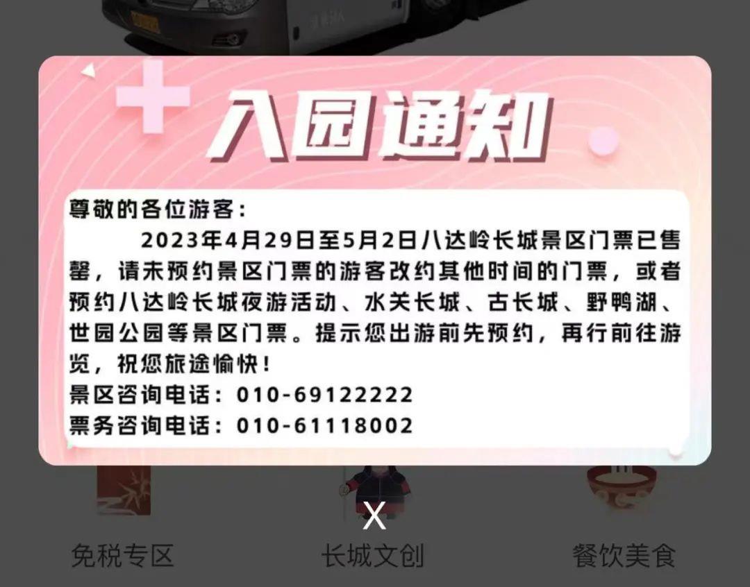 “五一”这些景点已约满 别跑空