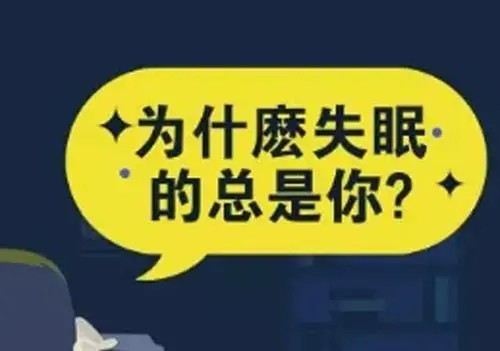 助眠产品功效几何？看清蓝帽标签 谨慎购买食用