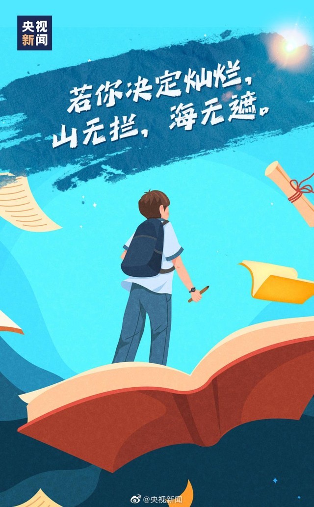 距高考还有50天！这些祝福送给每一位考生
