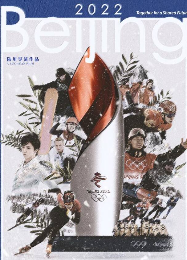 北京冬奥会官方电影《北京2022》定档5月19日