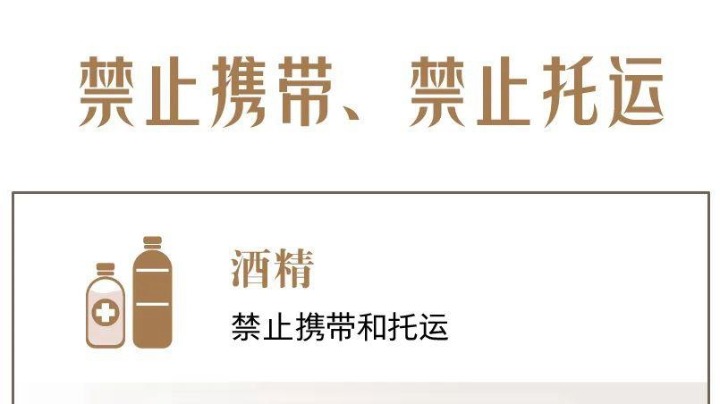 清明祭扫请注意 这些物品不能带上火车