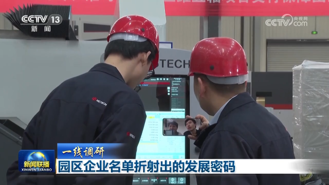 【一线调研】园区企业名单折射出的发展密码
