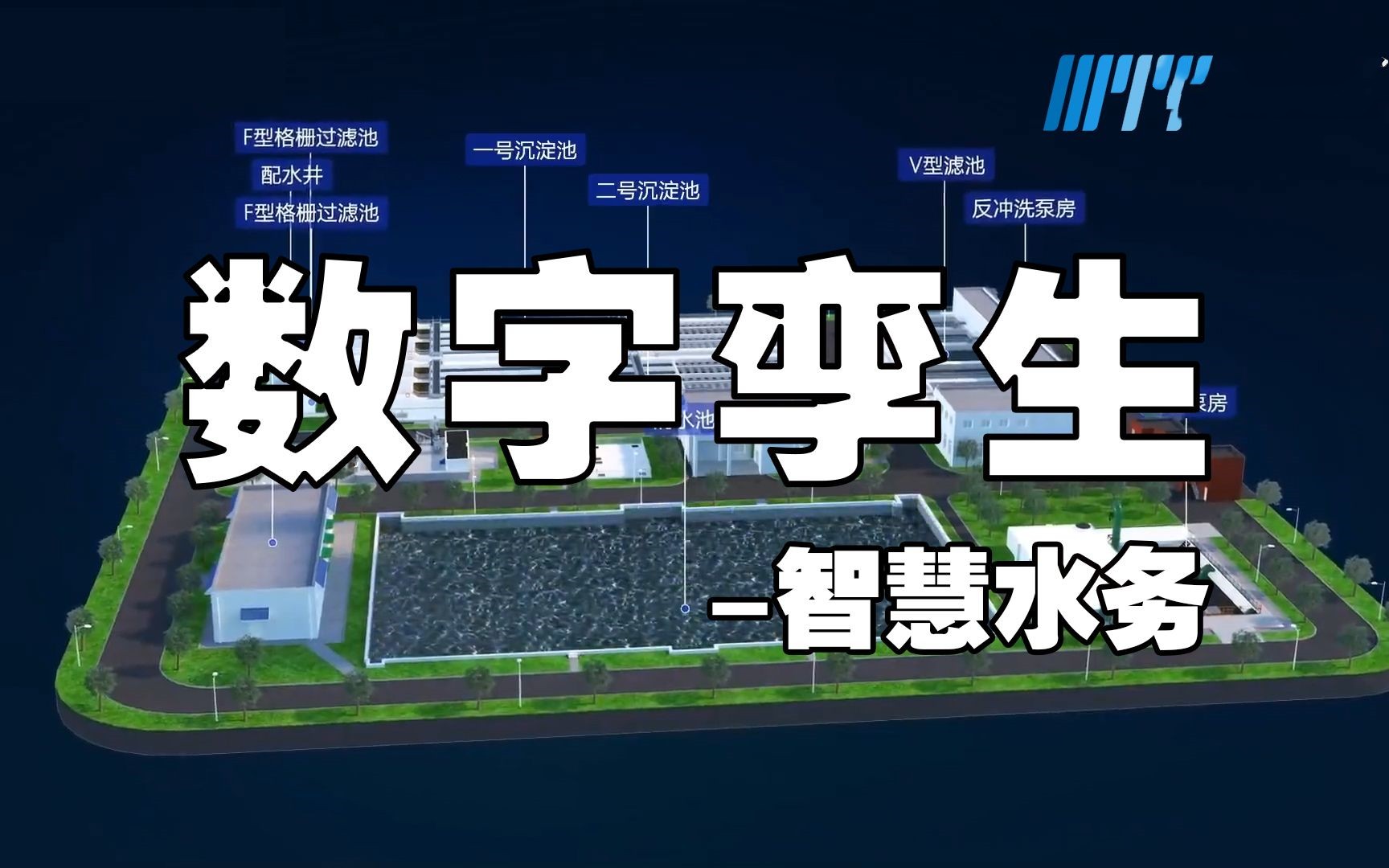 数字孪生，为水利工程插上智慧之翼