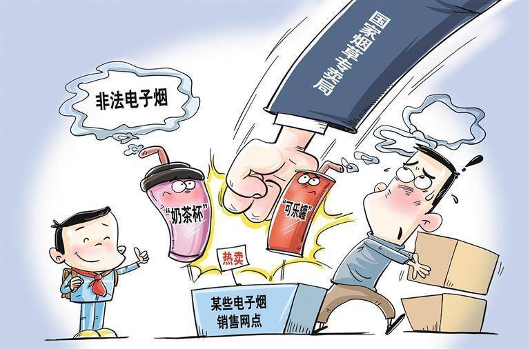 “奶茶杯”也能吸？ 警惕电子烟“换马甲”违规线上销售