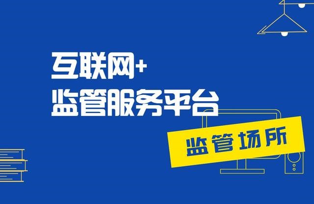 市场监管总局采取五方面举措引导互联网平台健康发展