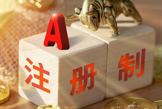 注册制改革全面落地首周：市场运行平稳 制度优势渐显