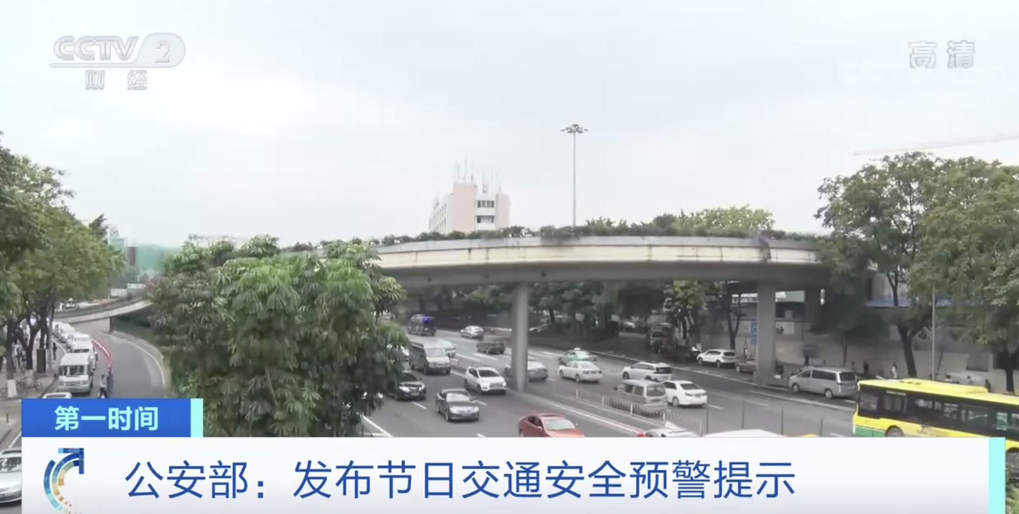 全国将迎道路出行高峰 公安部预警“五一”交通安全