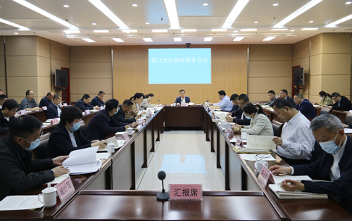 东昌府区人民政府第21次常务会议召开