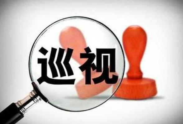 二十届中央第一轮巡视完成进驻