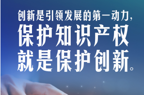 习言道｜设立知识产权制度的目的是保护和激励创新