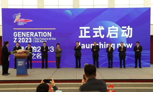 “Z世代的2023：以丝路之名”活动启动