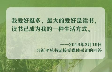 学习时节｜四月春恰好，读书正当时！跟随总书记感受阅读的力量