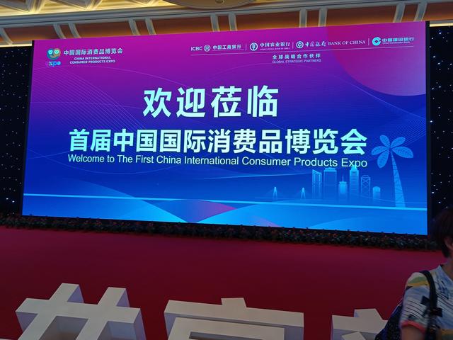 第三届中国国际消费品博览会将开幕 近30家世界500强或行业头部企业全球CEO线下参会