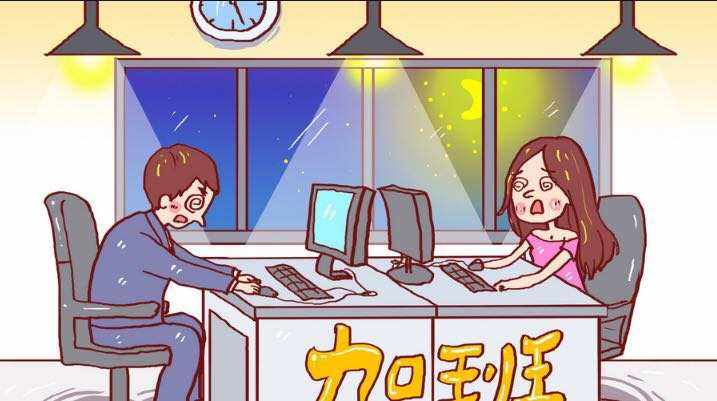 病态“加班文化”怎么形成如何解