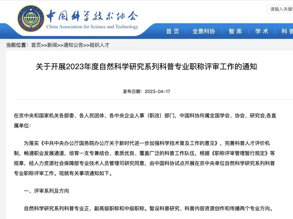 畅通科普人才发展通道 中国科协试点开展科普职称评审