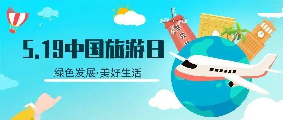 感悟美好中国，踏上幸福旅程