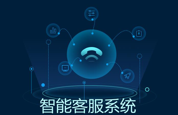 智能客服：既要智能，又要友好