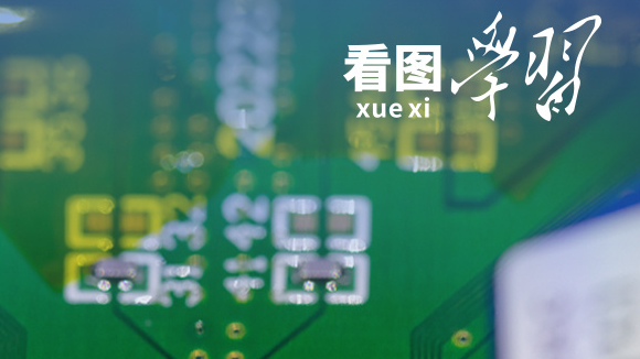看图学习丨科技自立自强 总书记心中的“国之大者”