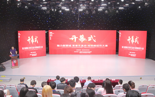 打造融合新高度 拓展合作新空间 “魅力新聊城 首善东昌府”短视频创作大赛在聊城大学启动