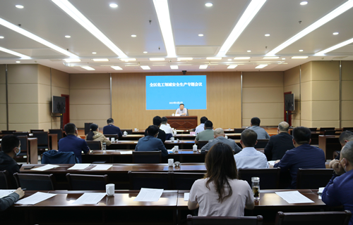 东昌府区化工领域安全生产专题会议召开