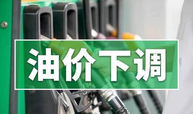 国内油价调价窗口16日开启 或迎年内“最大跌幅”