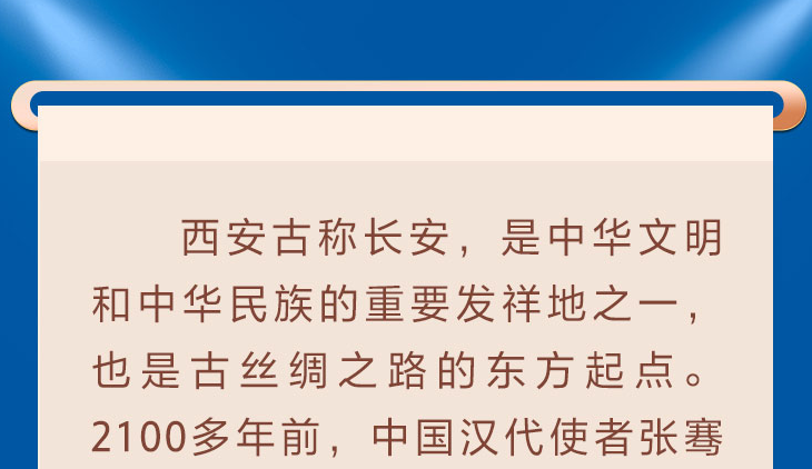 携手推动丝绸之路全面复兴 习近平这样说
